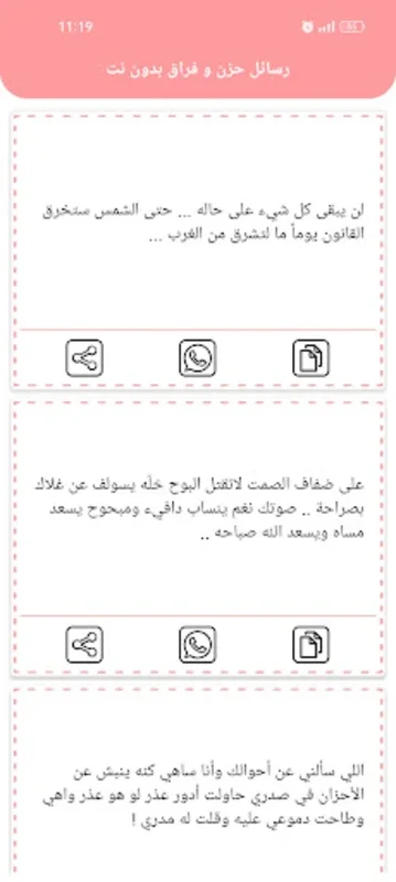 رسائل حزن و فراق و وداع بدون نت for Android - Express Sorrow Offline