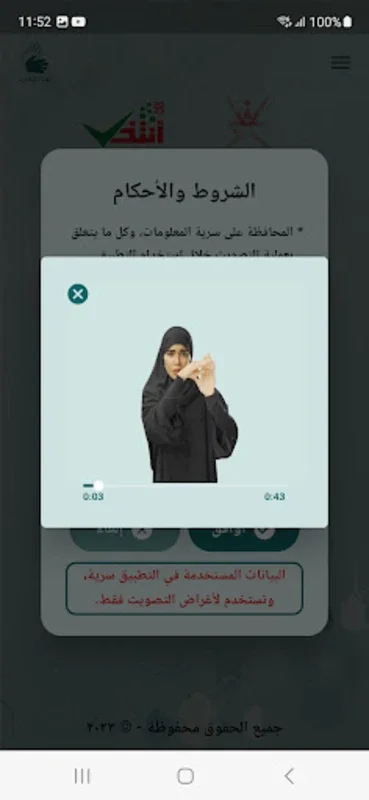 أنتخب for Android - Secure Digital Voting App