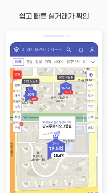 호갱노노 - 아파트 실거래가 조회 부동산앱 for Android - 실시간 아파트 정보