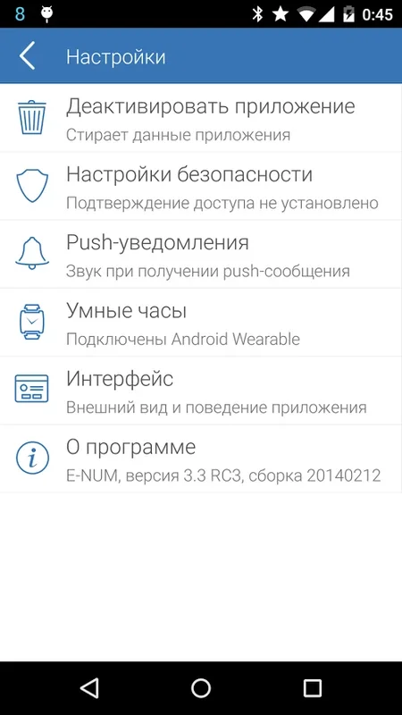 E - NUM for Android: Enhanced Online Security