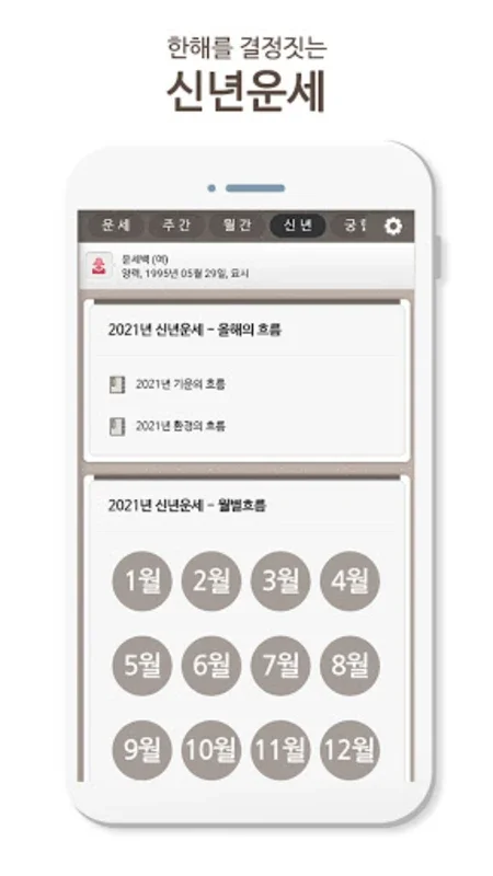 운세백과 for Android - Unlock Cosmic Insights