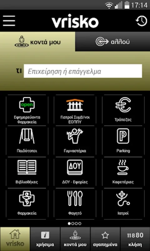 Vrisko for Android: Find Local Info Easily