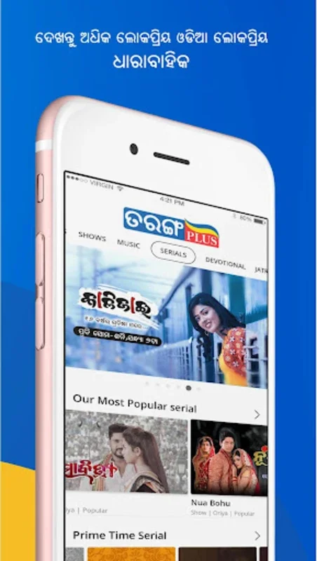 TarangPlus on Android: Unlock Odia Entertainment