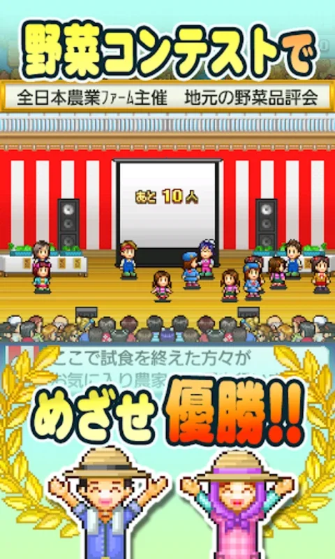 大空ヘクタール農園 - Android 版の農園ツーリズムゲーム