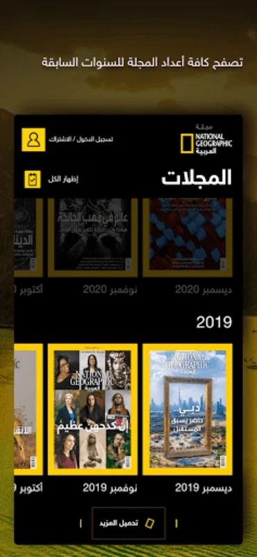 NatGeo AlArabiya Magazine for Android - Unveiling Earth's Secrets