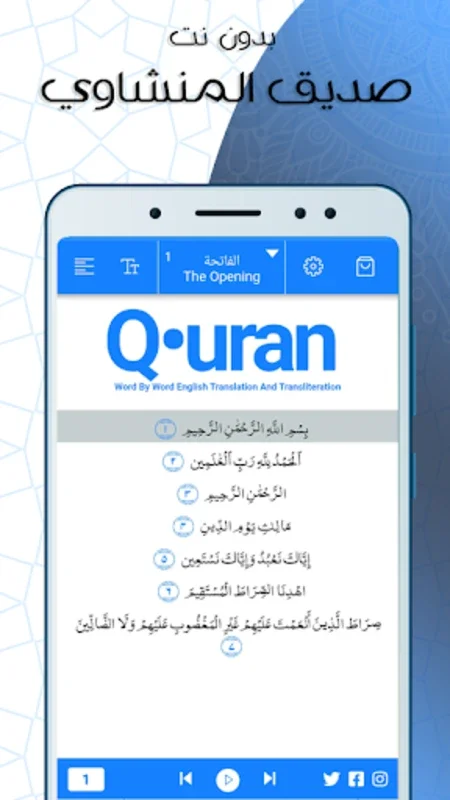 الكهف بدون نت بصوت المنشاوي for Android - Immersive Quran Experience