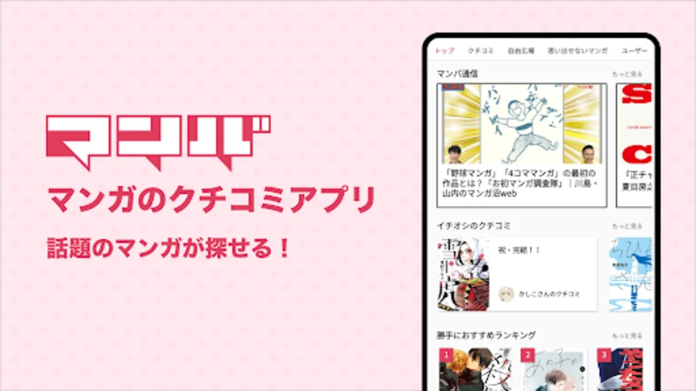 Manba for Android - Discover 100,000+ Mangas