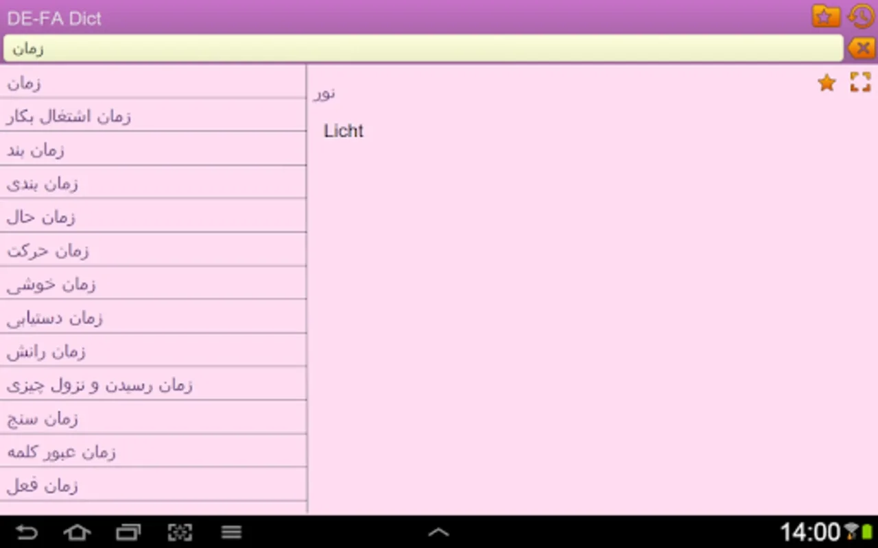 DE-FA Dictionary for Android: Enhance Your Language Skills