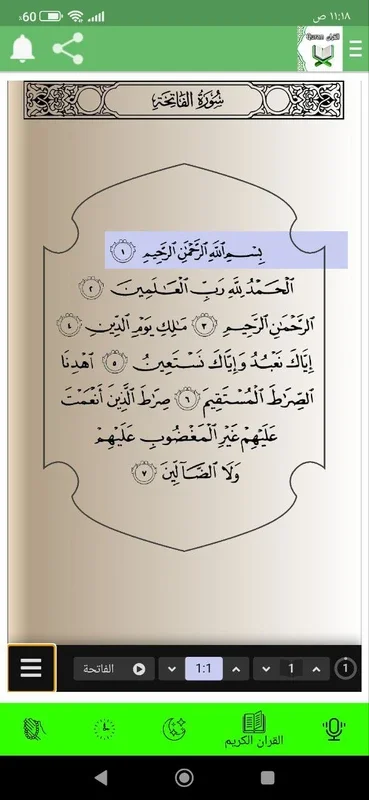 Quran القران for Android - Spiritual Guidance App