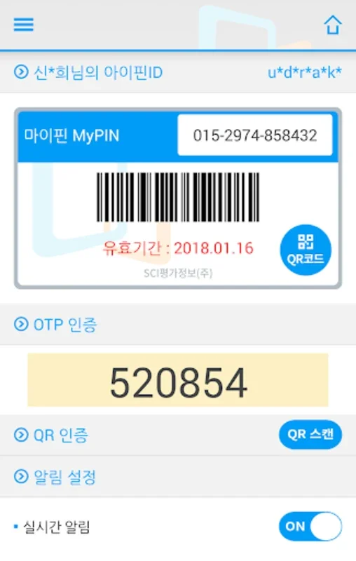 Siren24 아이핀 for Android - Secure i-PIN Authentication