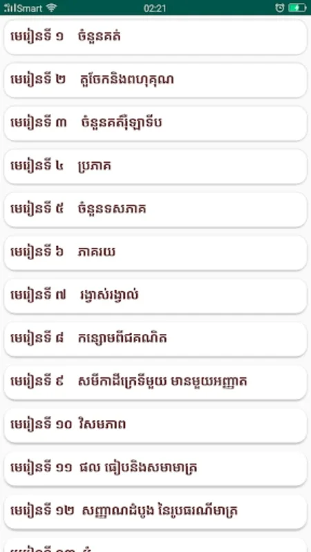 កំណែគណិតវិទ្យា ថ្នាក់ទី៧ for Android - A Math Learning Aid