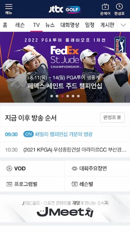 JTBC GOLF for Android - Get the App Now