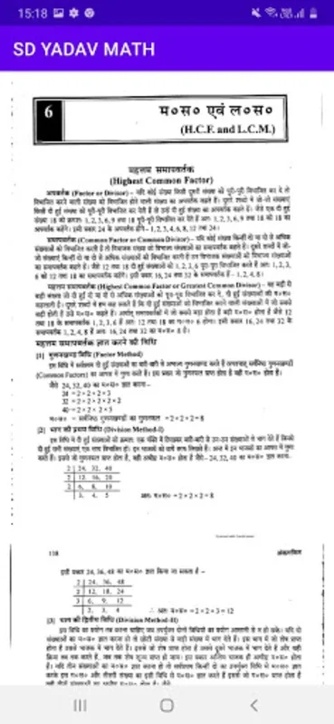 SD YADAV MATH for Android - Ideal for Competitive Exam Prep