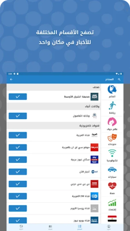 أخبارنا for Android - Stay Updated with Arab News