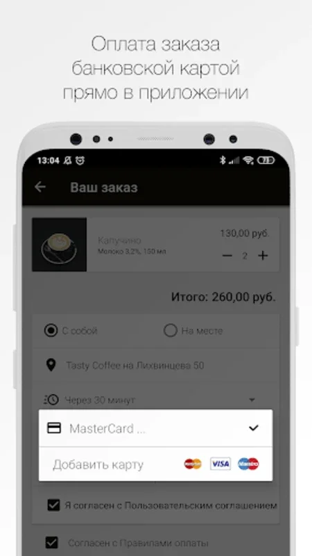 Tasty Coffee for Android: Streamline Your Coffee Orders