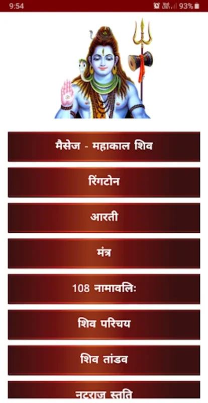 Shiv Ringtone & Bhakti for Android - Enhance Your Spirituality