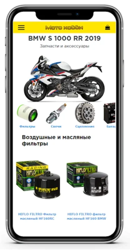 Moto Hobby Parts for Android: Find 52,000+ Motorcycle Parts