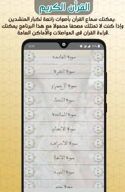 Haqibat Almumin for Android - A Comprehensive Islamic App