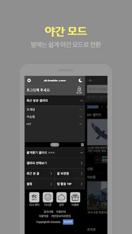 디시인사이드 - dcinside for Android: Rich Gallery Experience