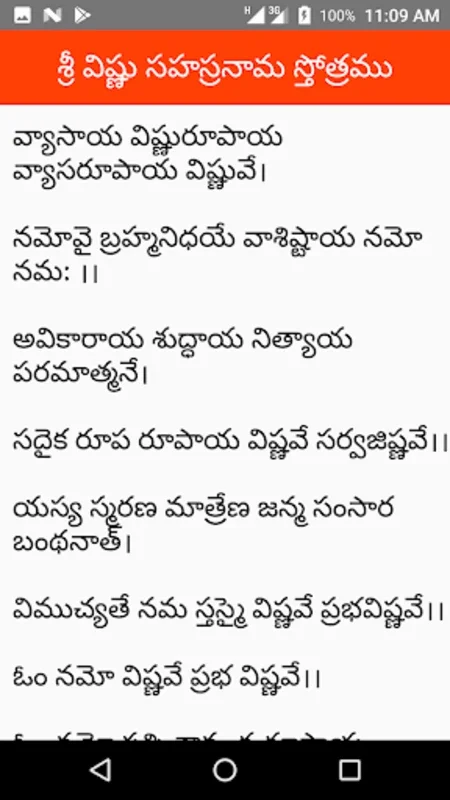 Vishnu Sahasranamam Telugu for Android - Spiritual Enrichment