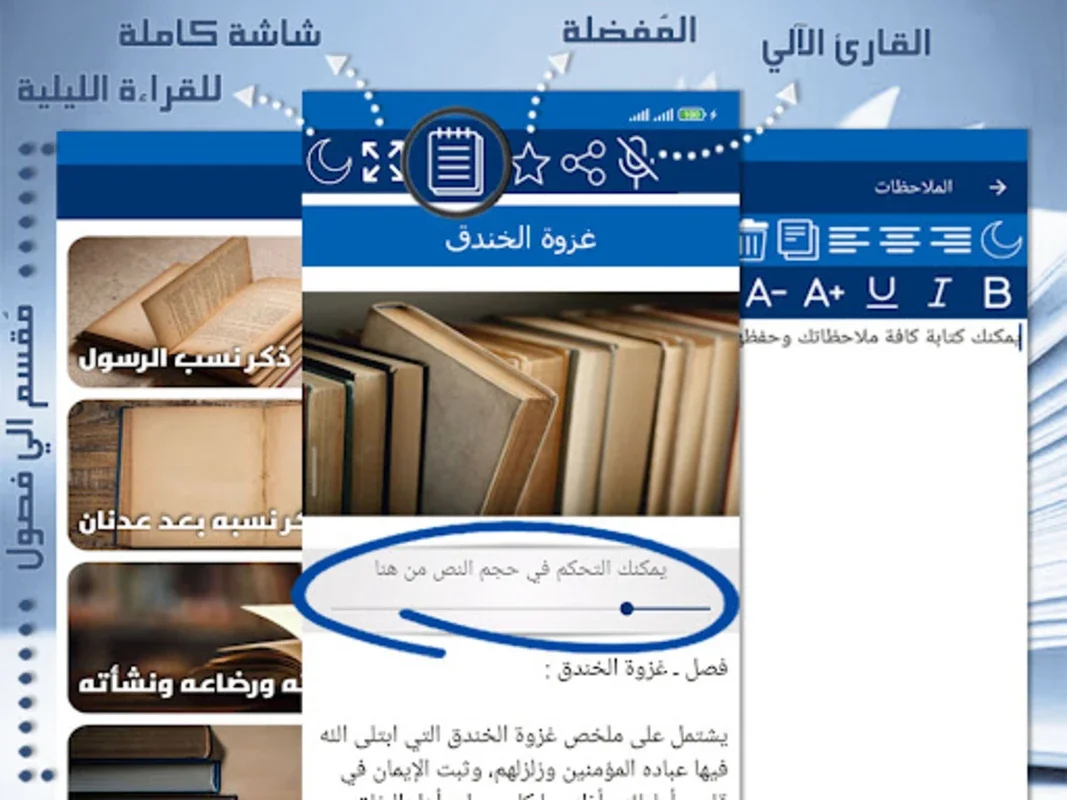 الفصول في سيرة الرسول for Android - An In - Depth Look at the Prophet's Life