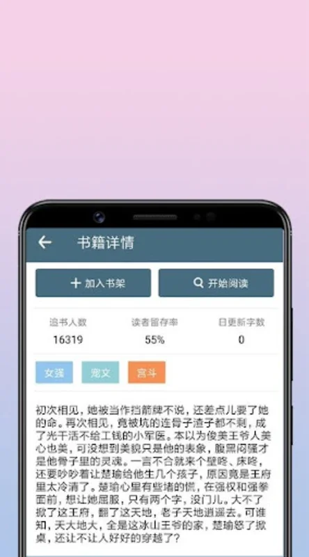 爱读小说 for Android - 丰富小说资源任您选