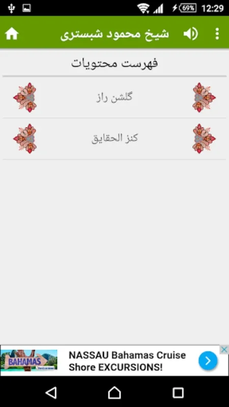 شیخ محمود شبستری for Android - Explore Sufi Poetry