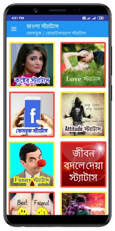 কষ্টের SMS for Android - Share Sorrow and Reconcile