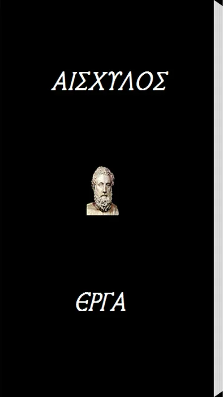 Αισχύλος, Έργα for Android - Explore Ancient Greek Plays