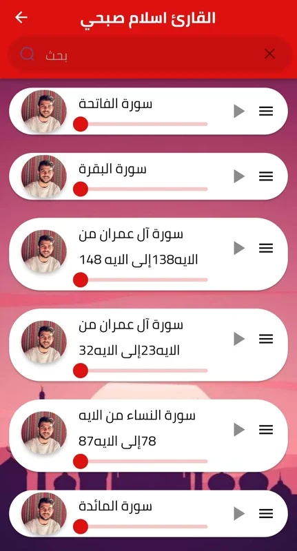 القران الكريم for Android - A Comprehensive Quran App