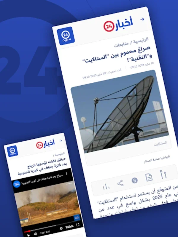 أخبار24 for Android - Real-Time Saudi Arabia News