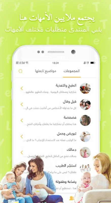 طفلي لايف for Android - Track Your Pregnancy