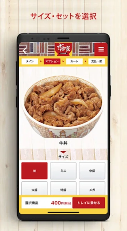 すき家公式アプリ for Android - 便捷的餐饮体验