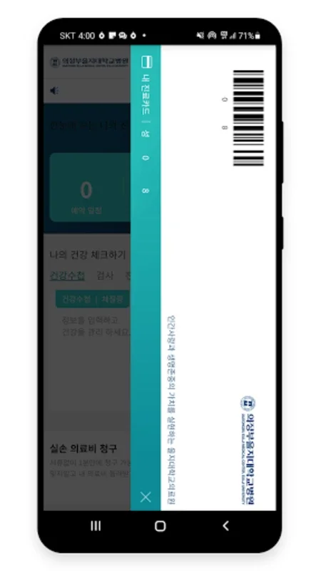 의정부을지대학교병원 for Android - Streamlined Healthcare