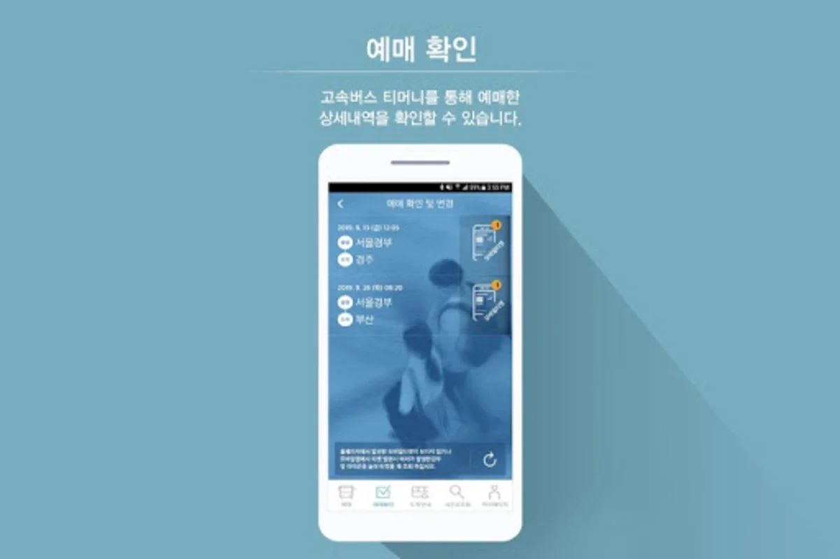 고속버스 티머니 for Android - 편리한 한국 버스 여행의 시작