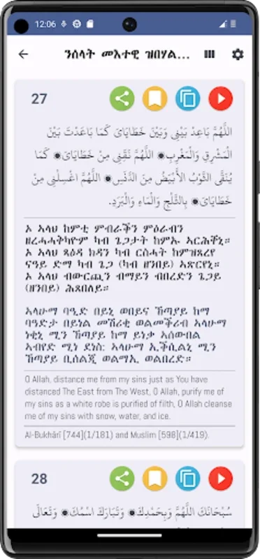 Hisnul Muslim Tigrinya (ትግርኛ) for Android - Spiritual Growth App