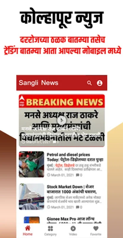 Kolhapur News App for Android - Stay Informed