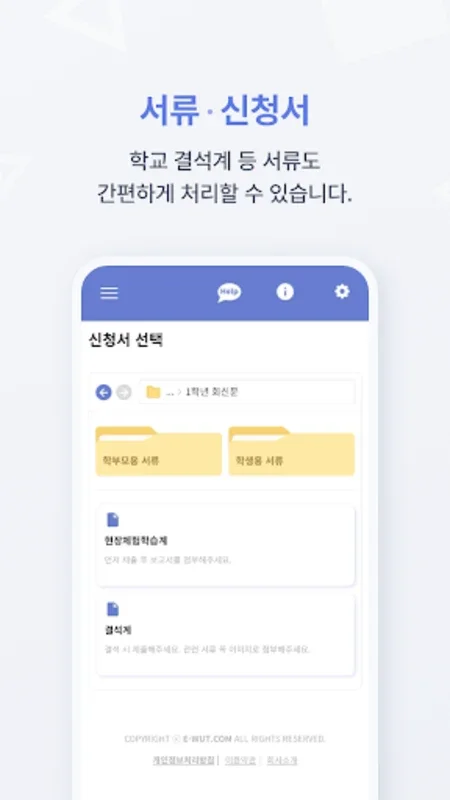 e알리미 for Android - Manage Notifications Effortlessly