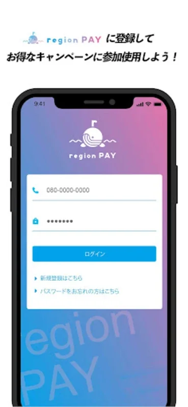 region PAY for Android - Streamline Local Shopping