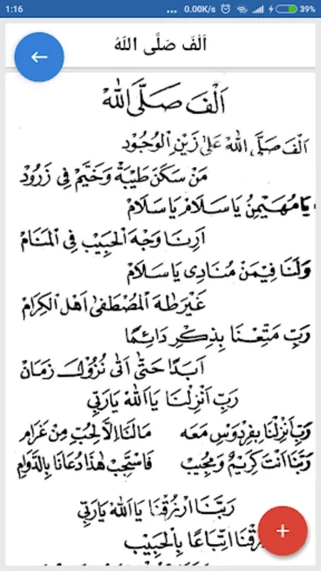 Lirik Qasidah Shalawat Hadrah for Android - Spiritual Enrichment