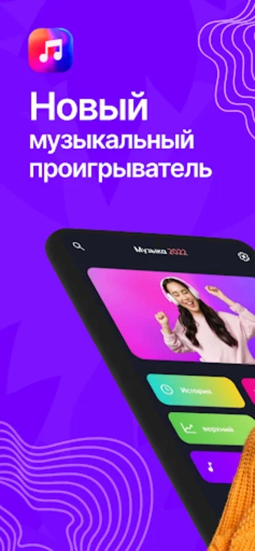 Музыка из ВК Скачать и слушать for Android - Stream VK Music Easily