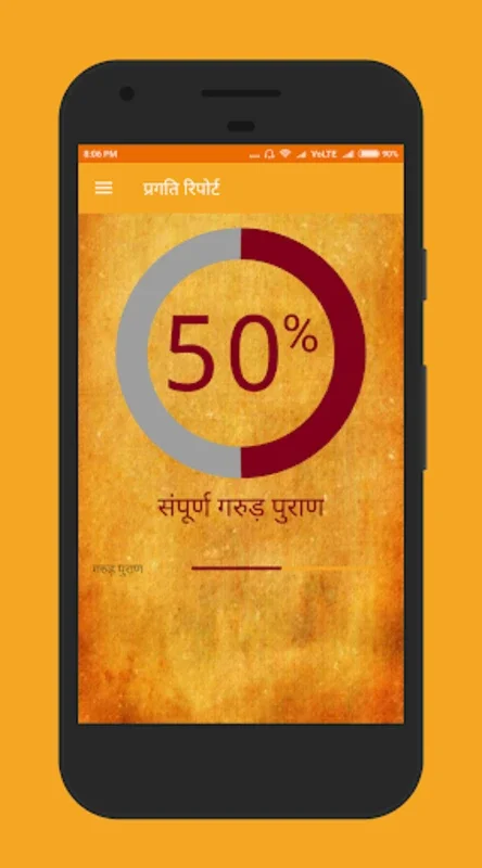 गरुड़ पुराण Garud Puran - Hindi for Android: Offline Wisdom