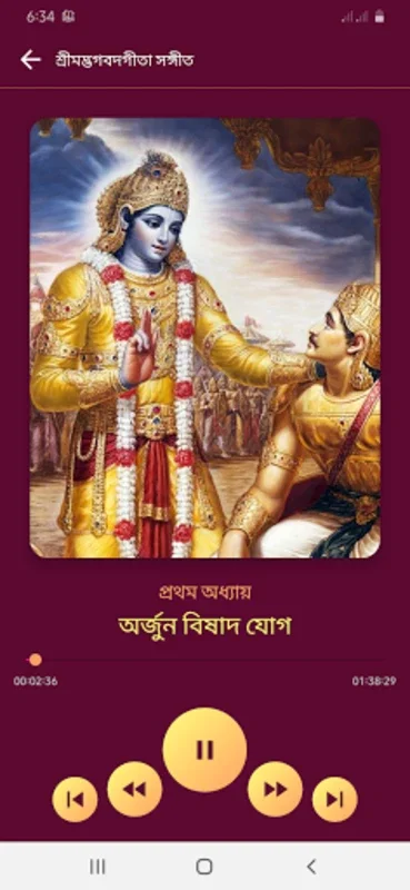 Bhagavad Gita Audio in Bangla for Android - Spiritual Wisdom at Your Fingertips