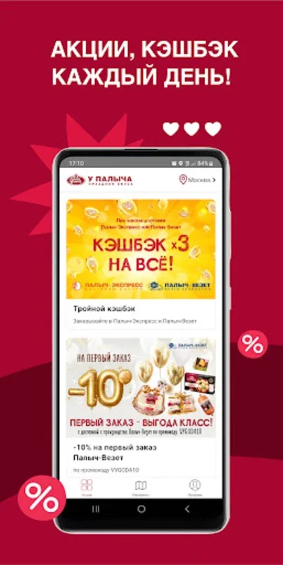 У Палыча Москва-Акции и Бонусы for Android - Unlock Savings