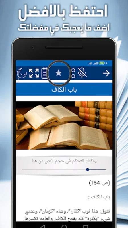 تقويم اللسان for Android - A Seamless Reading Experience