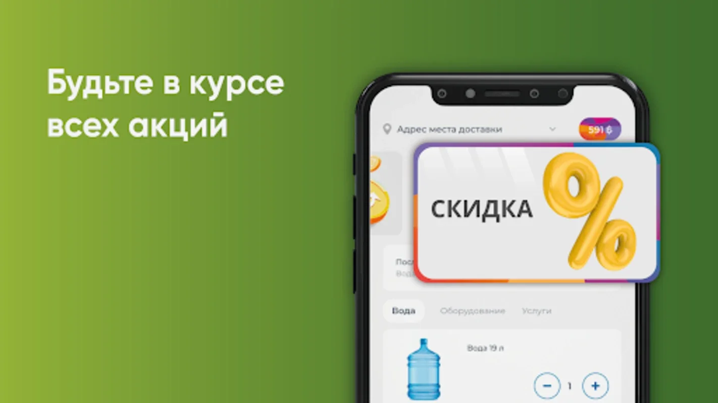 Кристальная Волгоград for Android - Simplify Water Ordering