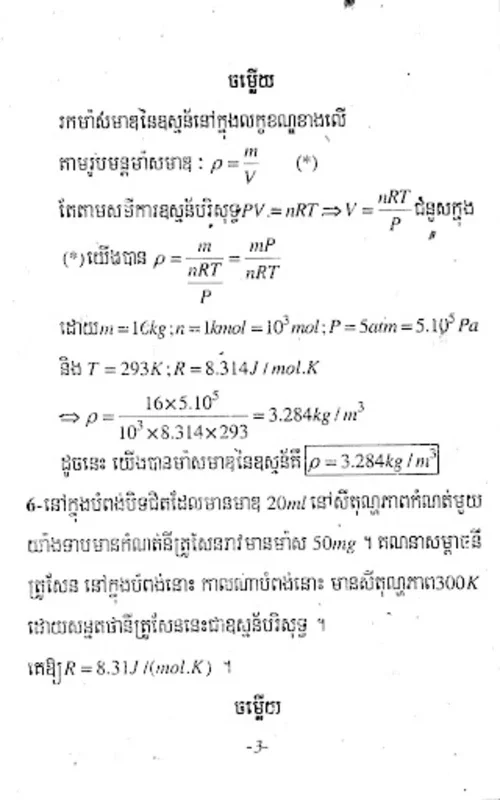 កំណែរូបវិទ្យា ថ្នាក់ទី១២ for Android: Enhance Physics Learning