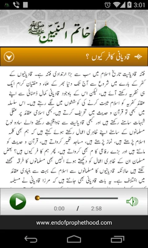 Khatm-e-Nubuwatt (ختم نبوت) for Android - Enrich Your Islamic Knowledge