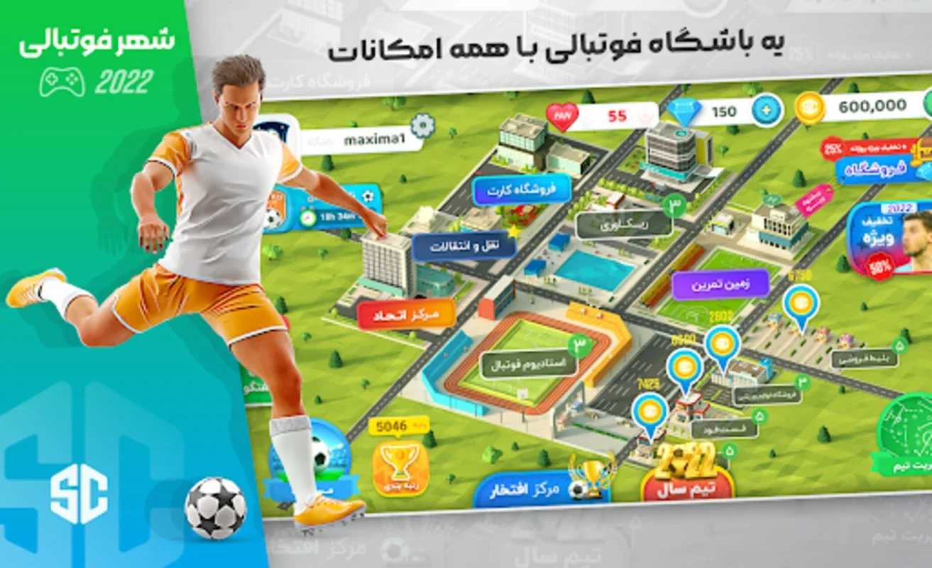 Shahr Football - The Best Football Manager for Android