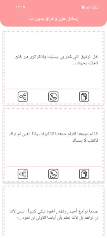 رسائل حزن و فراق و وداع بدون نت for Android - Express Sorrow Offline